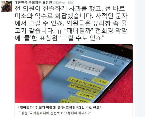 [친절한 쿡기자] ‘전희경 막말’에 네티즌 “국회의원 자질 의심”