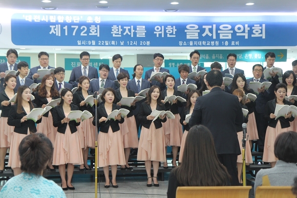 을지대병원, ‘대전시립합창단’ 초청 음악회 개최