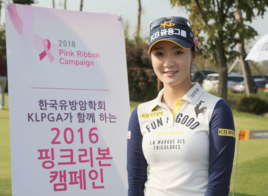 한국유방암학회-KLPGA, ‘핑크리본 캠페인’ 실시