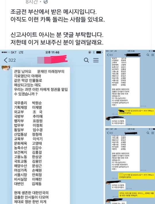 박원순 국무총리·이재명 외교부장관·고영태 문체부장관… 문재인 내각 명단(?)