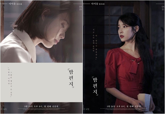 아이유, 첫 번째 선공개곡 '밤편지' 티저 공개
