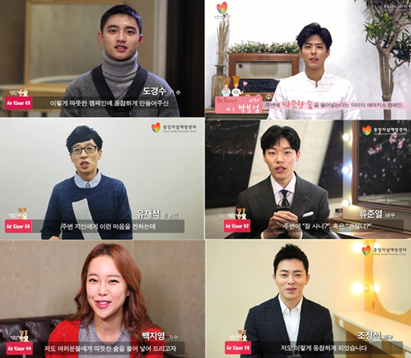 배우 박보검 ‘괜찮니? 에어키스’ 캠페인 동참
