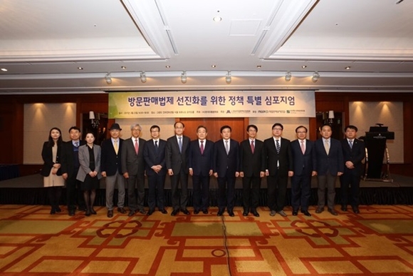 방문판매법제 선진화 위한 정책 특별심포지엄 개최