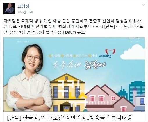 [쿠키영상] 자유한국당, 김현아 출연 ‘무한도전’에 법적 대응…표창원 “범죄행위부터 사죄해라”