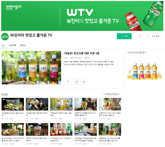 웅진식품, 네이버TV 채널 오픈… ‘소통 강화’