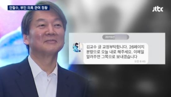 김미경 교수, ‘사적 동원’에 안철수 후보 관여 정황…“장보기 까지”
