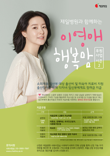 제일병원, 배우 이영애와 함께 ‘행복맘 후원사업’ 진행