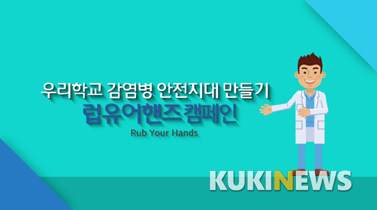 한국3M, 학생감염병 예방 ‘럽유어핸즈 캠페인’ 실시