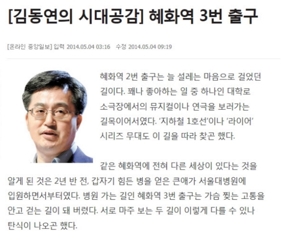 ‘흙수저 신화’ 김동연 경제부총리 후보자, 세월호 참사 당시 쓴 칼럼 ‘화제’