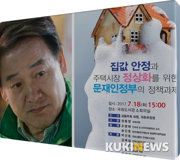 정동영 '집값 안정과 주택시장 정상화 위한 문재인 정부 정책과제' 토론회 개최