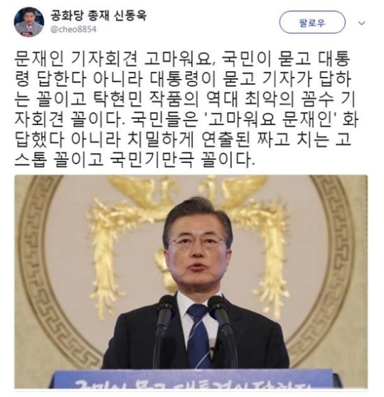 신동욱 공화당 총재 