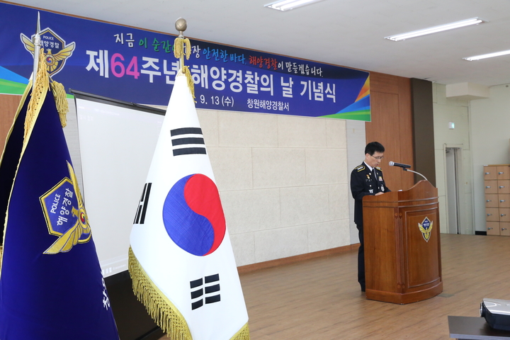 [포토뉴스]3년 만에 열린 해양경찰의 날 기념식