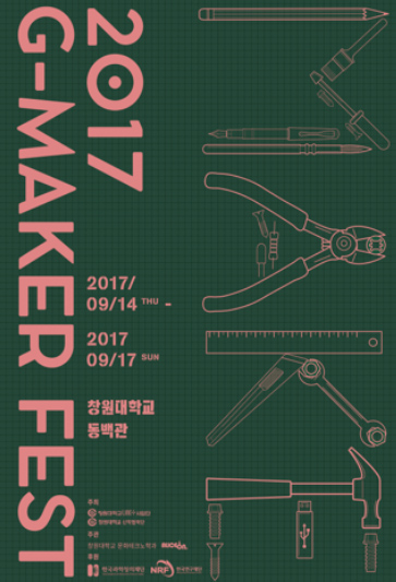 창원대, ‘G-Maker Fest 2017’ 14일 개최