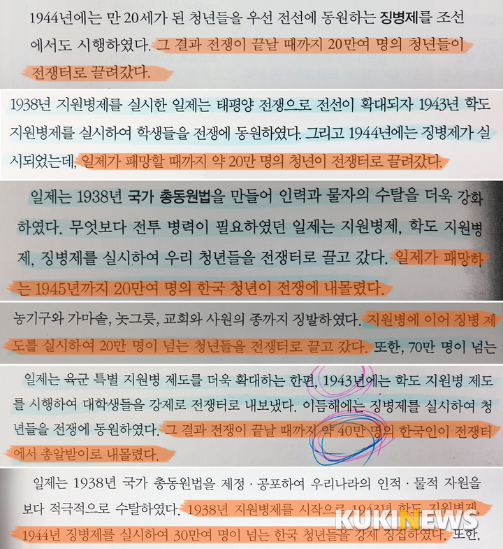 [지워진역사 강제동원]⑮ [단독] 빈약한 강제동원 교과서 기술…심한 경우 3줄뿐