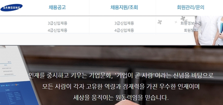 삼성그룹 경력직 채용…삼성전자 등 4개 계열사