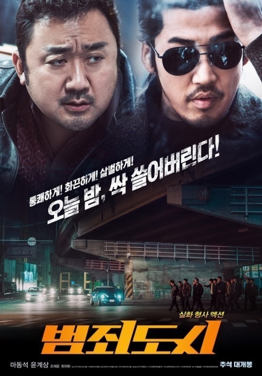 ‘범죄도시’ 결국 일냈다… ‘남한산성’ 제치고 1위 등극