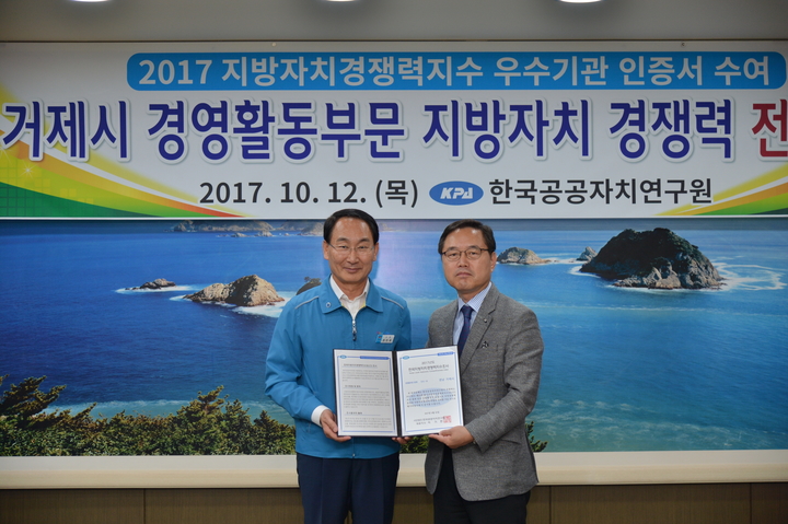 거제시, 한국지방자치경쟁력지수 3년 연속 전국 1위 수상