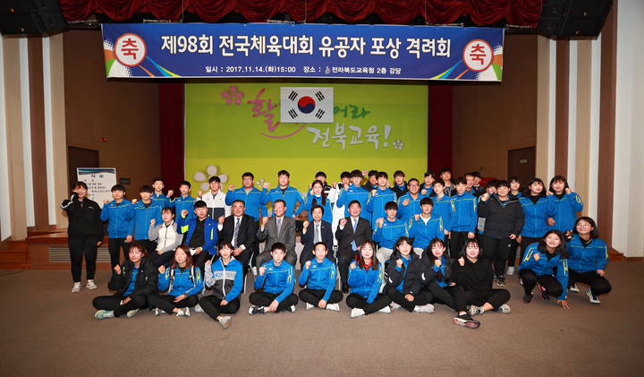 전북교육청, 제98회 전국체육대회 유공자 포상 격려회 개최