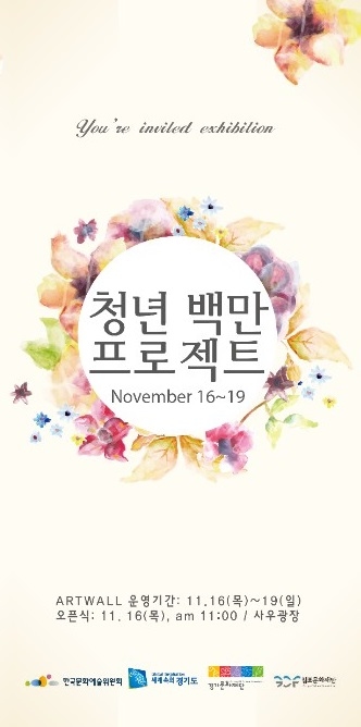 김포문화재단, '지역예술 지원사업 청년 백만 프로젝트' 개최