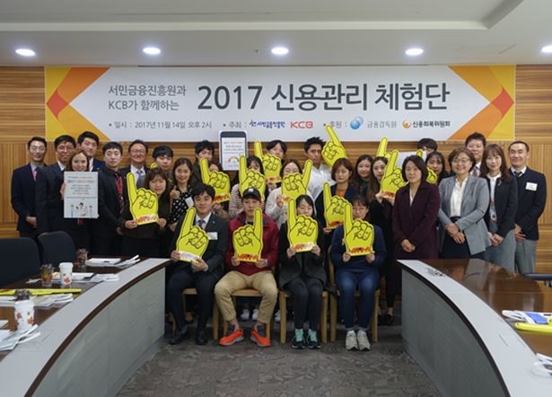 서민금융진흥원, 2017 신용관리 체험단 발대식 개최