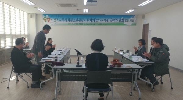 수성구, 지역사회청소년통합지원체계 운영위원회 개최