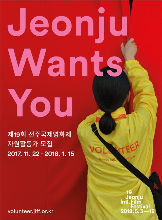 제19회 전주국제영화제 자원활동가 '지프지기' 모집