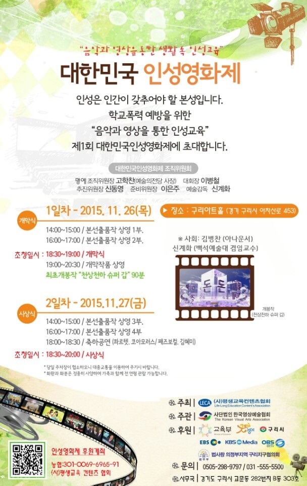 구리시, ‘제3회 대한민국 인성영화제’ 개최