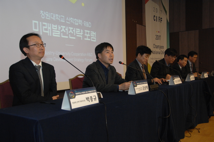 [창원대학교] ‘지역 산학협력·R&D 미래 혁신 선도 포럼’ 개최