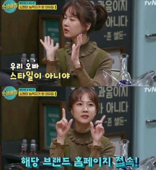 ‘인생술집’ 박소현 “아이돌의 연애? ‘기자들에게 걸리지만 마라’는 심정”