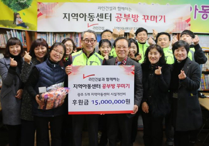 라인건설, 광주지역 아동센터에 1500만원 후원