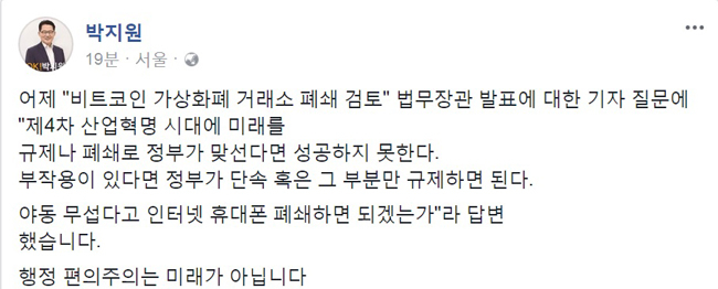박지원에게 가상화폐 규제란? “야동 무섭다고 인터넷 휴대폰 폐쇄하면 되나”