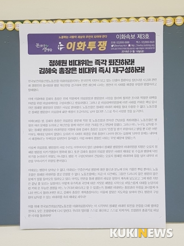 김혜숙 이화여대총장 “이대목동병원 사태, 내부서 해결해라”…병원 내부서 비판 제기