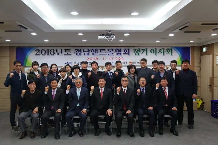 경남에너지, 경남핸드볼협회 정기이사회 개최