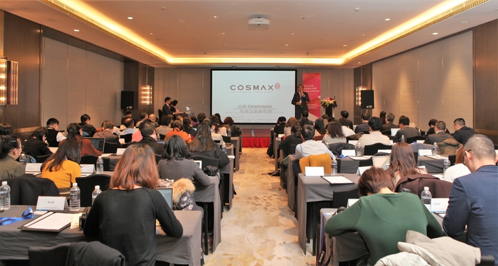 코스맥스, 제2회 중국 화장품 기술 콘퍼런스 개최