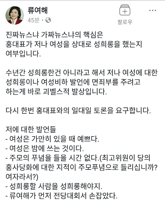 홍준표 “‘가짜뉴스 보도’ MBN에 소송 제기” vs 류여해 “핵심은 성희롱 여부”