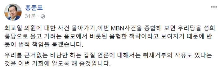 홍준표·류여해, MBN 보도 공방 가열…‘법적대응 대 공개토론’