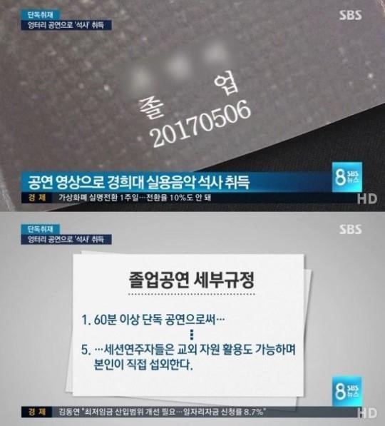 또 경희대학교… 유명 아이돌, 석사학위 편법취득 논란