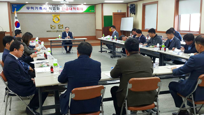 경남농협, 무허가축사 적법화 긴급 대책회의 개최