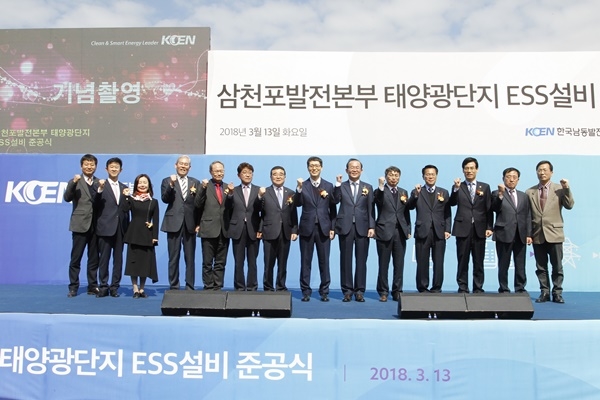 한국남동발전, 국내 최대 삼천포 ’태양광 에너지저장장치‘ 준공