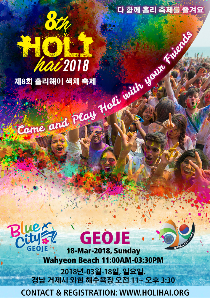 거제시 '제8회 홀리해이 색채 축제' 18일 개최