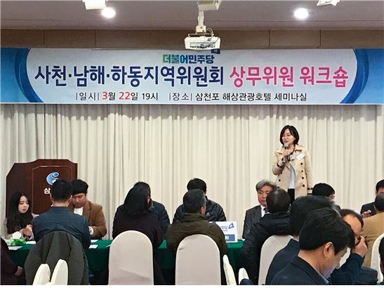더불어민주당 사천남해하동 상무위원회, ‘민생우선’ 워크숍 열어