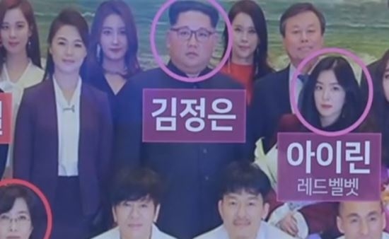 “김정은 위원장이 아이린 팬? 사실 아니었다”