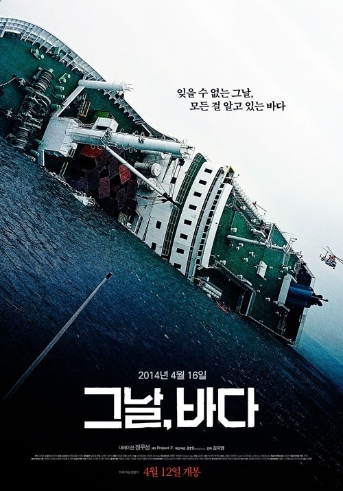 영화 ‘그날, 바다’, 개봉 9일 만 누적 관객수 30만 돌파