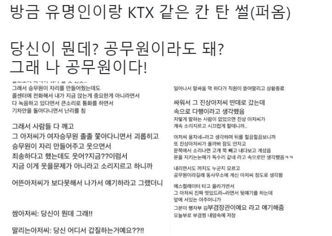 KTX 진상손님 제압한 김부겸 장관 목격담, 뒤늦게 화제