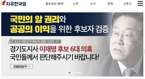 자유한국당, ‘이재명 음성파일’ 홈페이지에 게재…“직접 듣고 판단해달라”