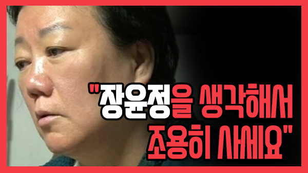 [쿠키영상] '장윤정 엄마' 4억 대 사기 혐의로 구속…