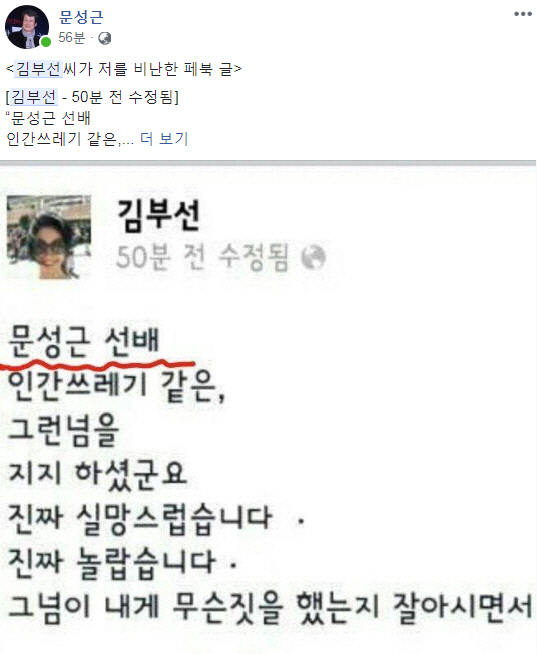 문성근, ‘김부선 비난글’에 해명 “그녀 주장 들은 적 없는데 실망? 어처구니없다”