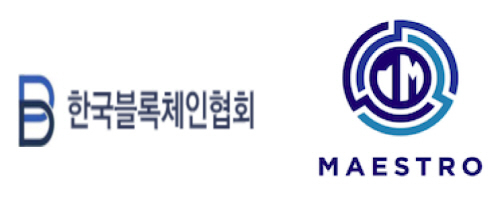 마에스트로, '한국블록체인협회' 정식 회원 승인