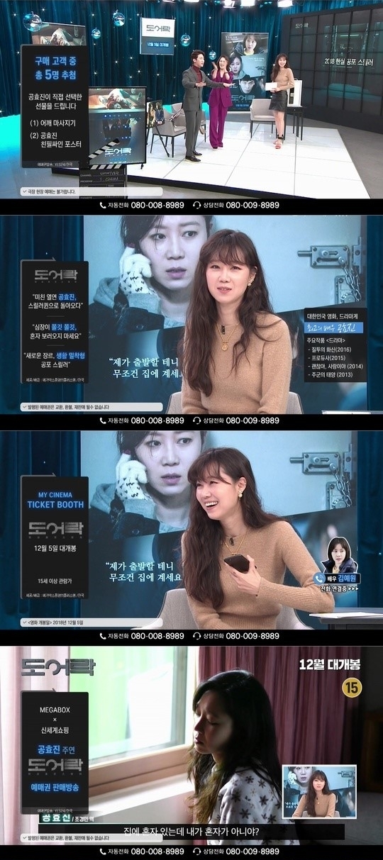 ‘도어락’ 공효진, 홈쇼핑 깜짝 등장… 30분 간 영화 예매권 판매