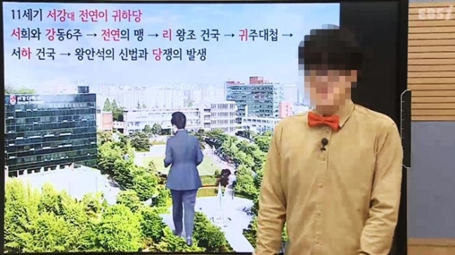 “서강 전연이 귀하당” EBS 수능 강사, 박 前 대통령 욕설 논란